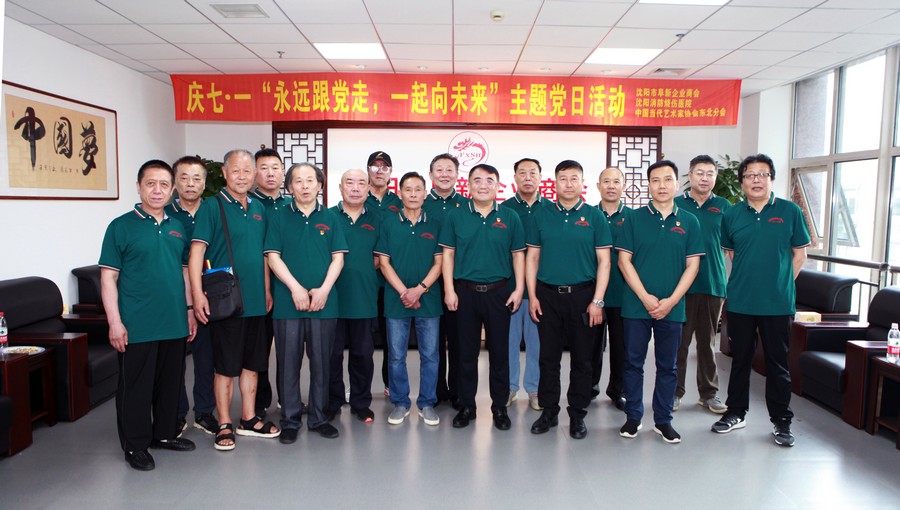 “永远跟党走，一起向未来”沈阳阜