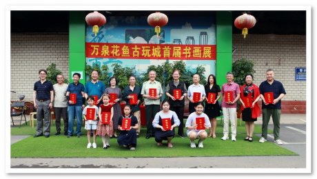 沈阳万泉花鱼古玩城首届——丹青书