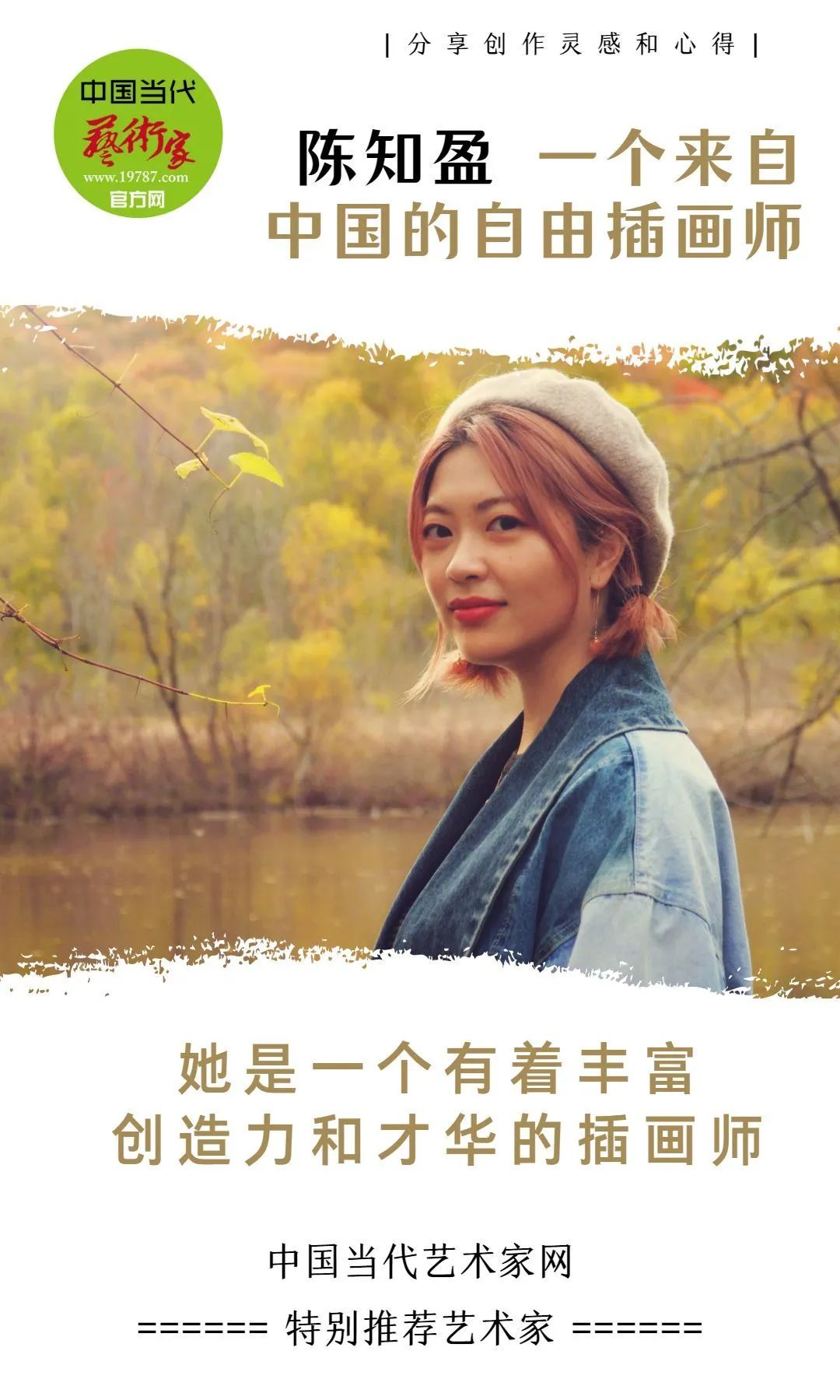 陈知盈